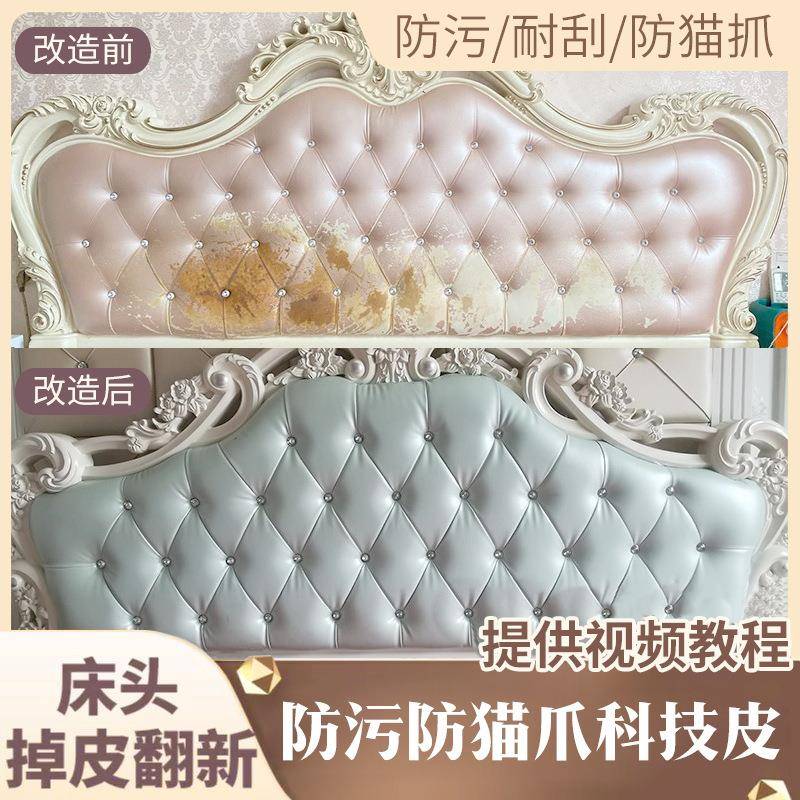 UG73欧式弧形床头软包靠背掉皮翻新包床头皮料防水防污防猫抓科技