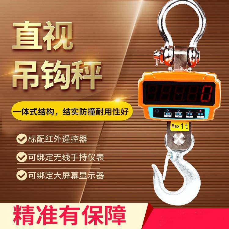 亚津OCS-5吨直视电子吊钩秤1t称重3吨10吨行车吊秤可无线手持仪表