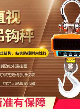 OCS-5吨直视电子吊钩秤1t称重吨10吨行车吊秤可无线手持仪表