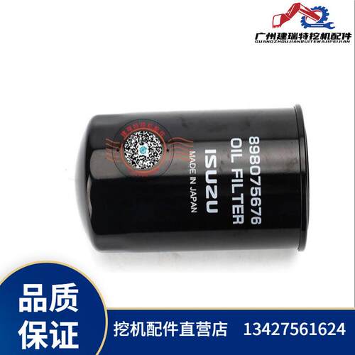 挖机油格机油滤芯铁保养件SK75/CX75/4LE2发动机8-98075676-0