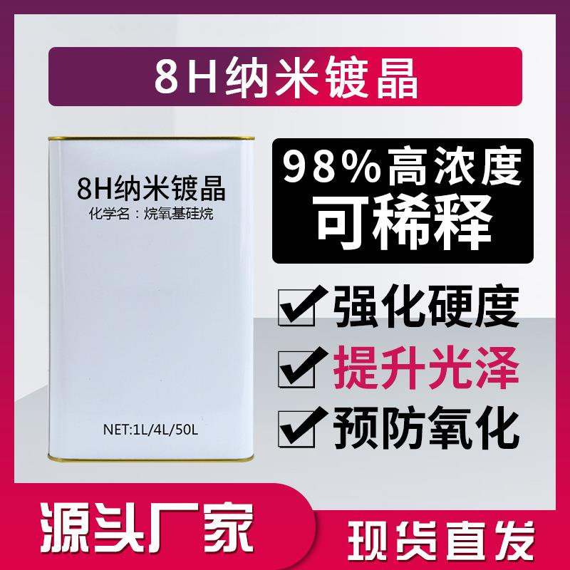汽车镀晶原液汽修美容连锁店10H超强纳米陶瓷镀晶剂