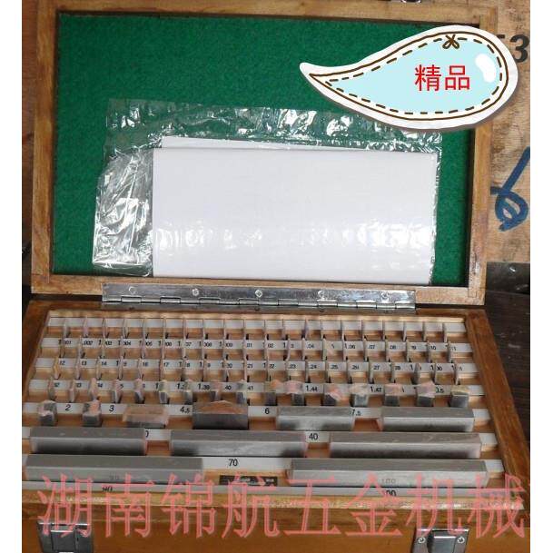 量块 高速钢块规 块规 套装量块 高速钢量规 38件0级
