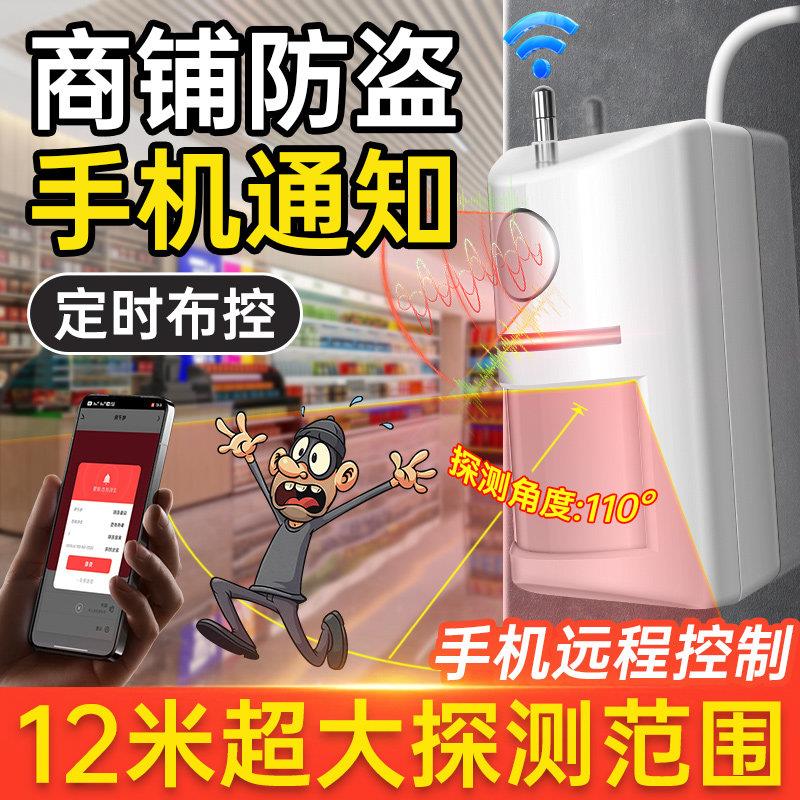 店铺防盗警报器红外线来人感应防贼家用商用入户门提醒器远程探测