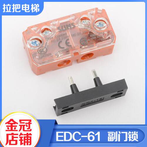 拉把电梯门锁触点EDC-61门锁盒副门锁轿门锁门刀开关适用蒂森配件