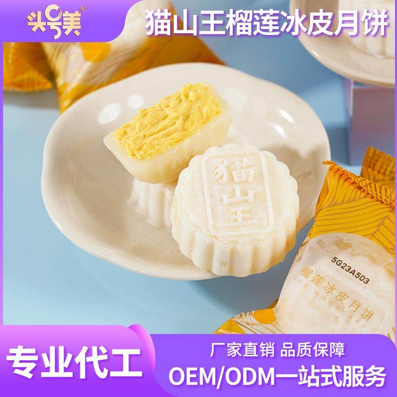 2025新款猫山王榴莲味冰皮月饼礼盒装爆浆中秋节送礼解馋小零食