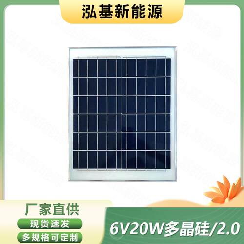 跨境现货20W6V多晶储能光伏板太阳能发电投光灯用组件高效大功率