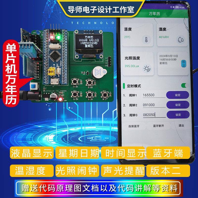 基于 于stm32单晶片多功能万年历数字闹钟电子日历制作DIY电子设