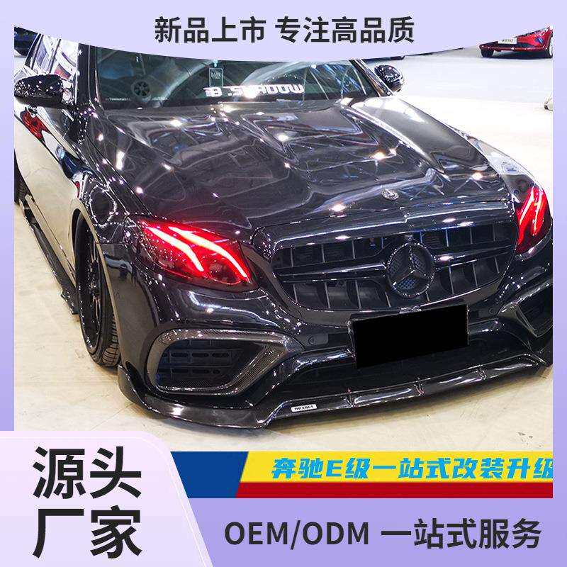 适用W213奔驰E级E260E300L改装E63碳纤维包围前唇铲侧裙后唇尾翼