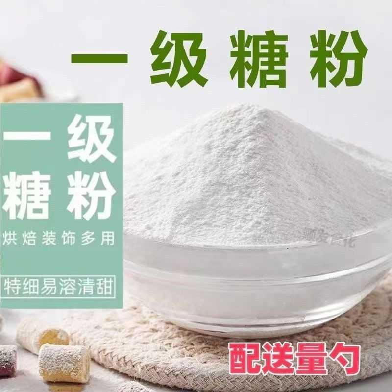 糖粉烘培专用糖质感细滑霜细砂糖粉蛋糕饼干商用家用装饰烘培原料
