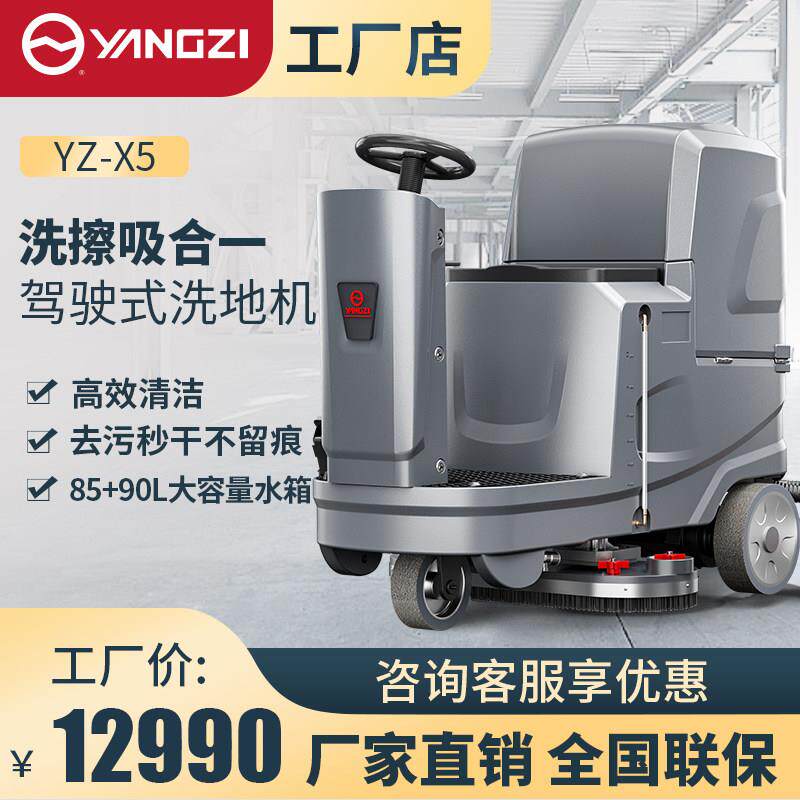 扬子X5洗地机商用工业驾驶式扫地车工厂车间用物业车库电动清扫车