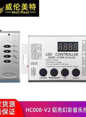 LED幻彩控制器铝壳HC008-V2幻彩音乐控制器WS2811/2812全彩追光