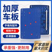 平板车板面小推车拉货车板加厚推车板乌龟车塑料车板拖车面板