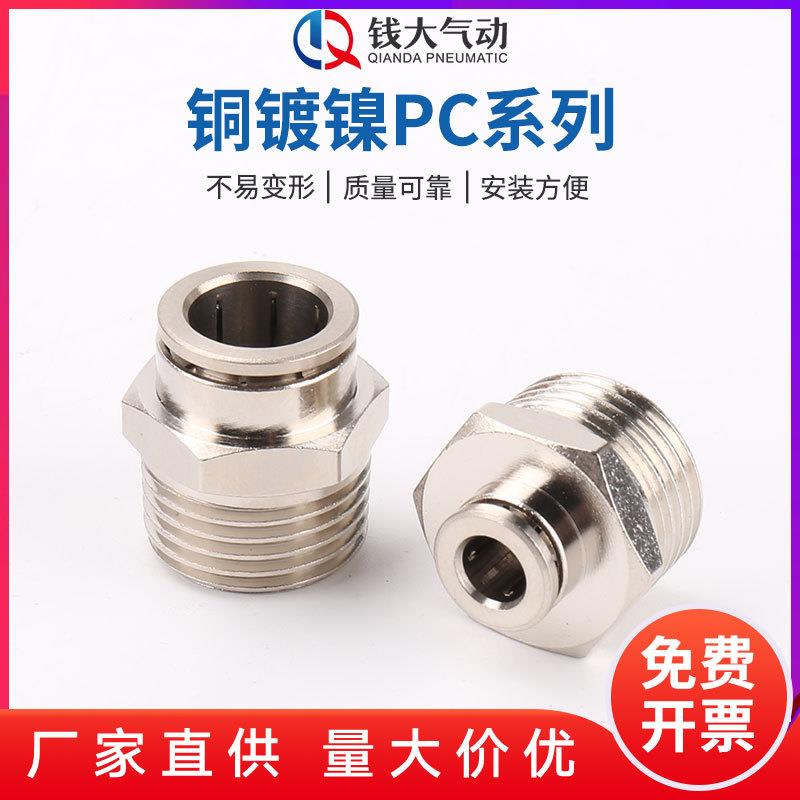 铜镀镍PC系列快拧接头锁母直通气管快速接头6 8 10 12 14 16mm