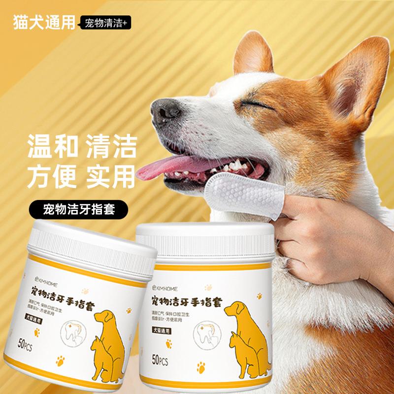 宠物洁牙指套湿巾猫咪狗狗清洁牙渍保持口腔清洁猫狗洁牙清新口气