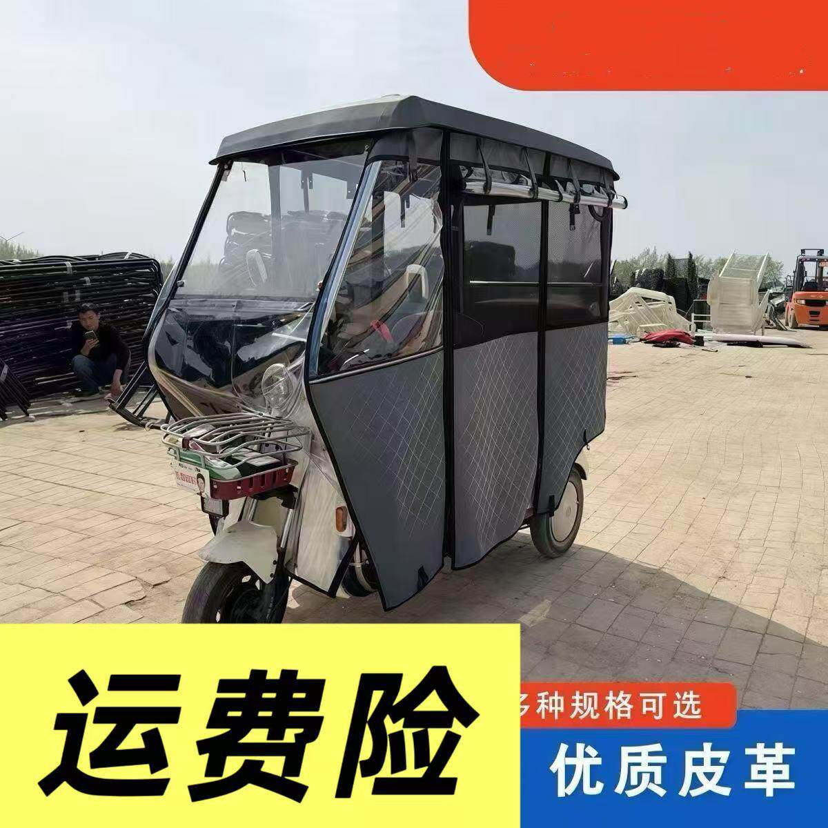 三轮车雨棚【雨帘+顶盖】防雨车棚三轮车棚电动遮阳棚三轮车雨帘