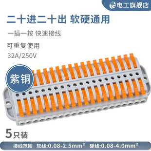 二十进二十出固定式电线接线器快速接线端子排插拔式快速接头5只