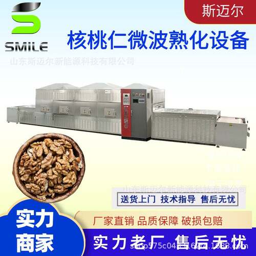 核桃仁微波熟化烘干设备一键完成烘干熟化坚果核桃干燥灭虫卵
