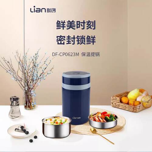 联创（LIAN）保温饭盒提锅坚固耐用 提手 双层保温