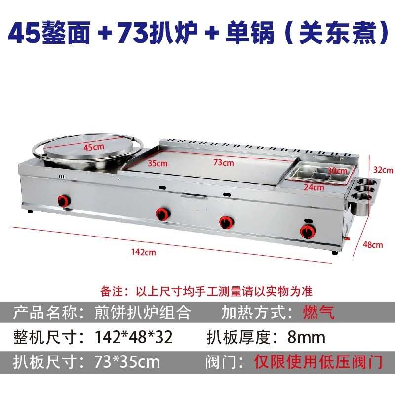 扒饼鱿鱼一体蒸多功能燃气路边烧炸铁板抓煎饼果子摊手摆摊炉