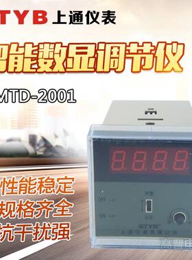 STYB上通仪表 温度控制调节仪XMTD-2001/2002 E型数显温控仪PT100
