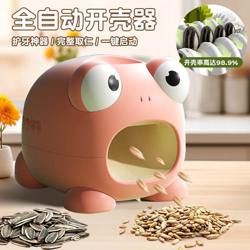 懒人嗑瓜子神器瓜子去壳机全自动剥瓜子神器剥壳机电动磕瓜子小猪