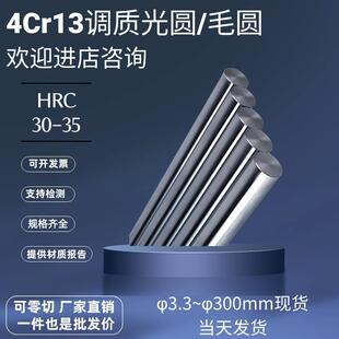 4CR13调质光圆 4CR13H圆棒 圆钢 磨光圆 走芯机专用 直径3.3-30.3