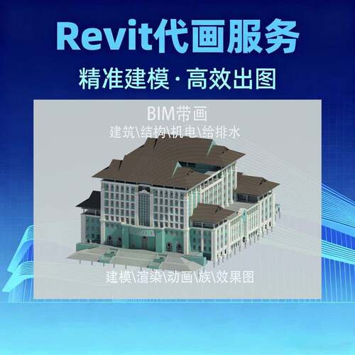 Revit建模代做BIM代画场布机电给排水代做，su代做广联达代做