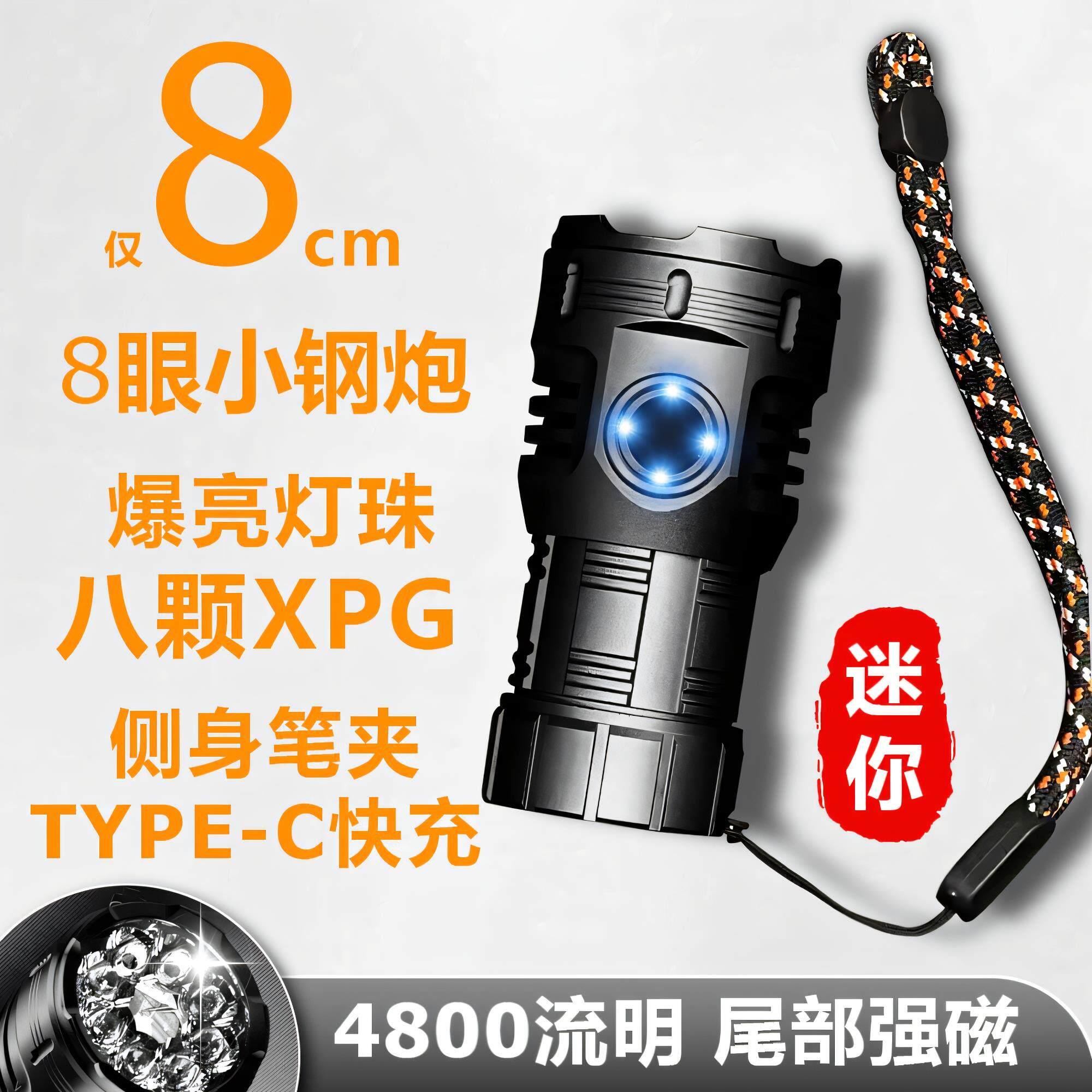 4800流明迷你强光手电筒充电户外超亮远射小型可携式耐用磁吸