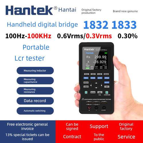 Hantek 1833C 1832C 汉泰手持式数字电桥便携式LCR电容电阻测试仪