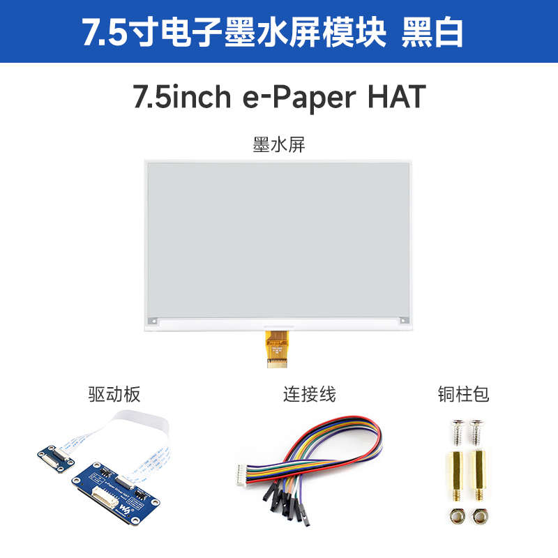 通信黑白雪微模块5arduin电子树莓墨水 派 寸屏spi低功耗7兼容.