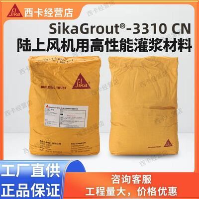 西卡SikaGrout3310CN陆上风机用C130高强度抗疲劳高流动灌浆材料