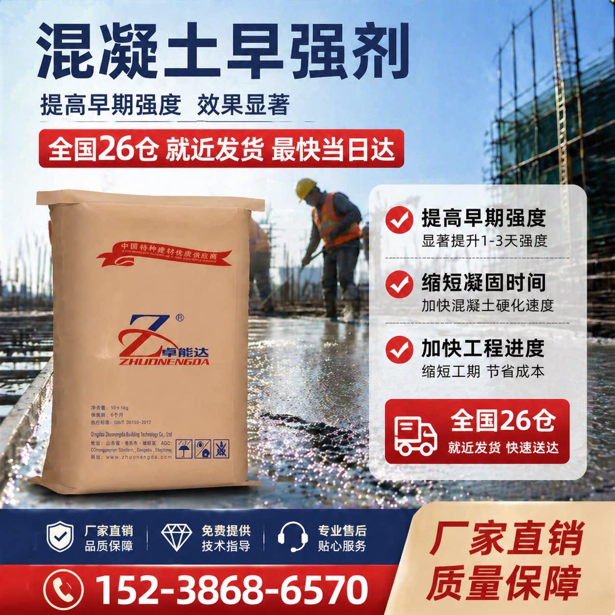 混凝土早强剂早强防冻剂水泥快干早强添加剂提高早期强度添加剂