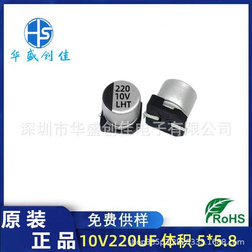 贴片铝电解电容10v220uf体积5*5.8mm小体积贴片电容220UF10V