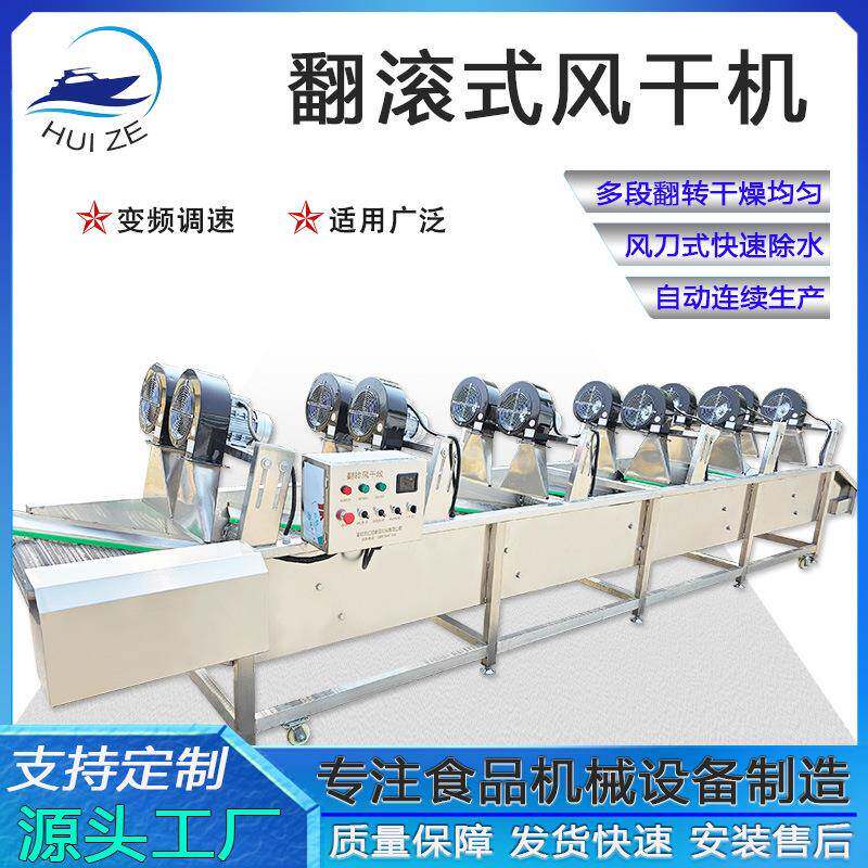 食品翻转输送果蔬菜脱水风干线设备厂家豆干软包装沥水风干机