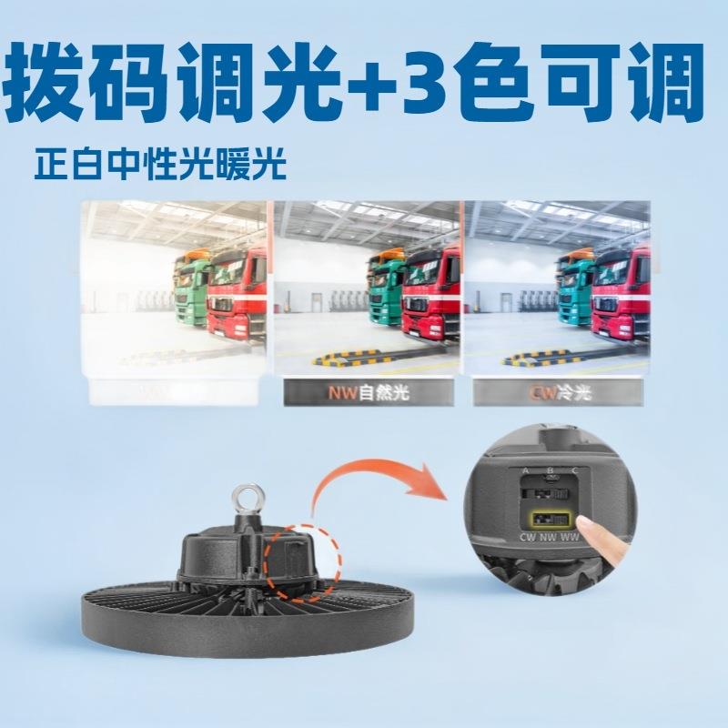 拨码调光UFO飞碟工矿灯 车间厂房仓库高棚灯室内网球体育馆工矿灯