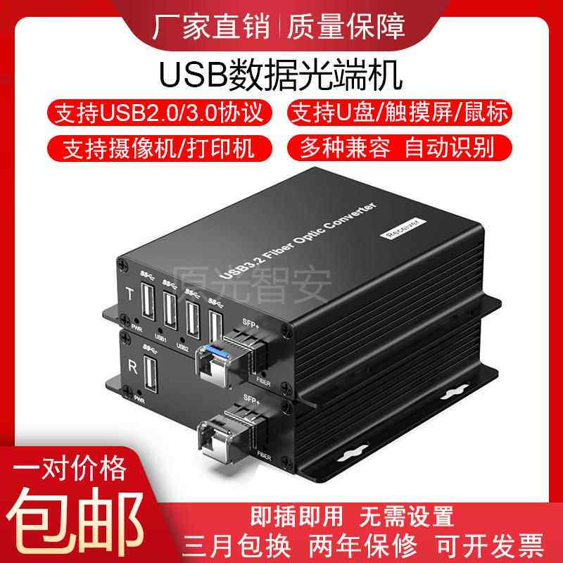 usb2.0/3.0光端机u盘摄像机扫描仪触摸屏USB转光纤延长传输收发器