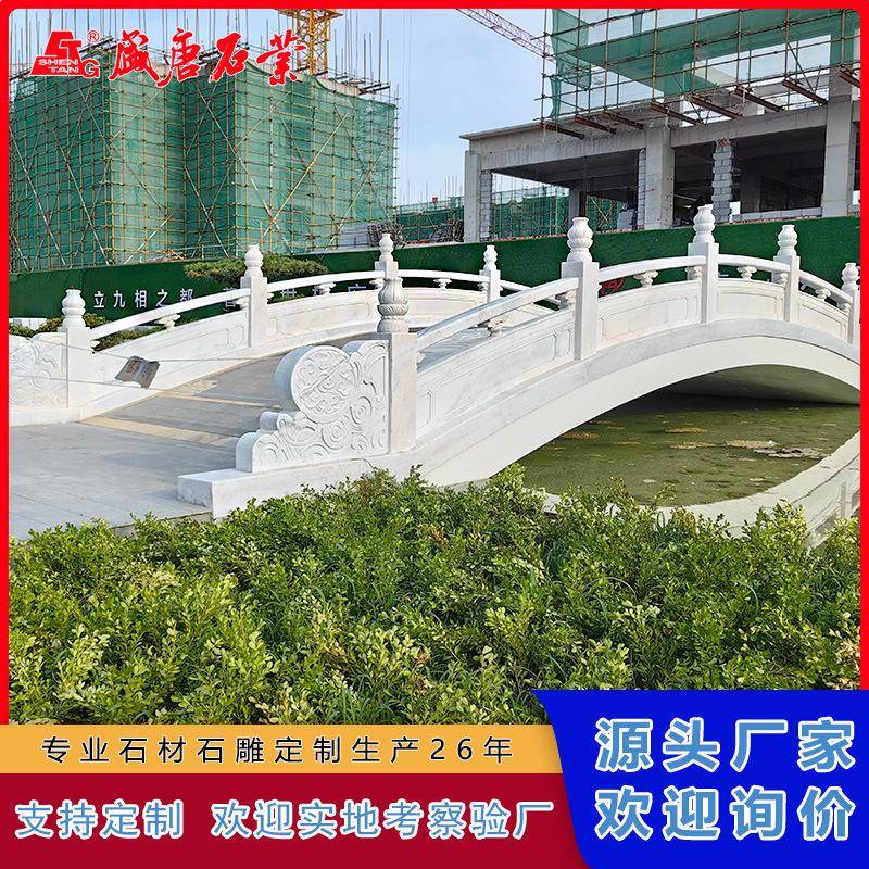 园林石雕桥栏杆 天然大理石景观石护栏定制 中式仿古石拱桥厂家