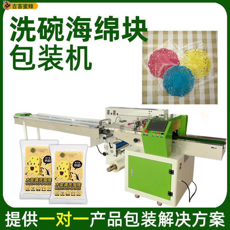 背封洗碗海绵块分装机独立包装硅胶杯垫袋装机洗锅刷枕式包装机