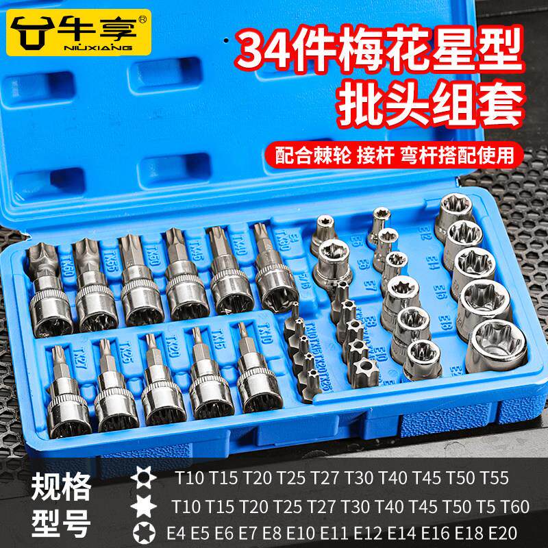 新款34件E型梅花星形批头套筒套装 E4-E20中飞工具套装内六花维修