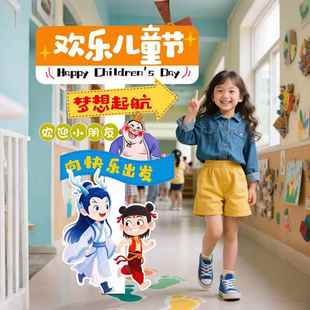 六一儿童节氛围布置场景装 饰哪咤主题班级拍照打卡道具kt展板立牌