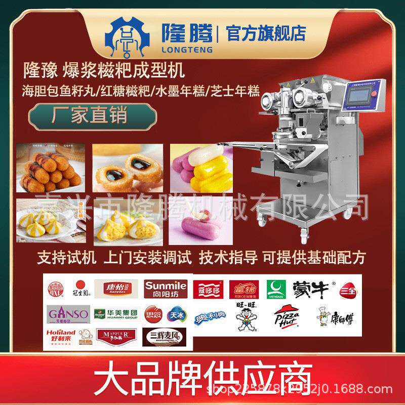 隆腾麻薯机标准冰淇淋麻薯包馅机/麻薯机全自动SV-208/冰淇淋机