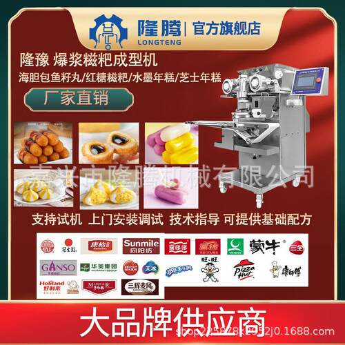 隆腾麻薯机标准冰淇淋麻薯包馅机/麻薯机全自动SV-208/冰淇淋机