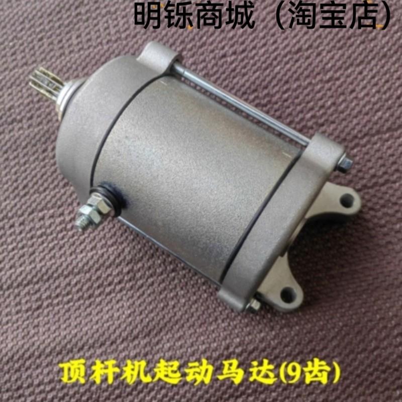 适用豪爵银豹HJ125-7-8-2机车起动电机马达CG125钱江150小太子