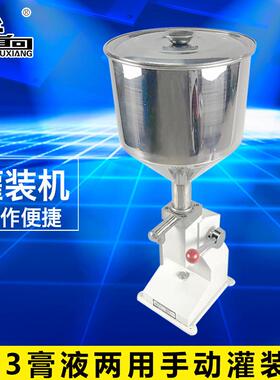 首向机械A03型手动灌装机手压灌装机膏体液体化妆品油霜灌装机