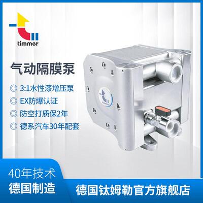 德国timmer钛姆勒PTI-MHD1065双隔膜泵 不锈钢65L水性供料压泵