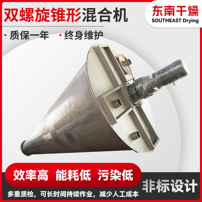 DSH2000L双螺旋锥形混合机双螺杆锥形混合设备诚销
