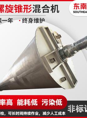 DSH2000L双螺旋锥形混合机双螺杆锥形混合设备诚销