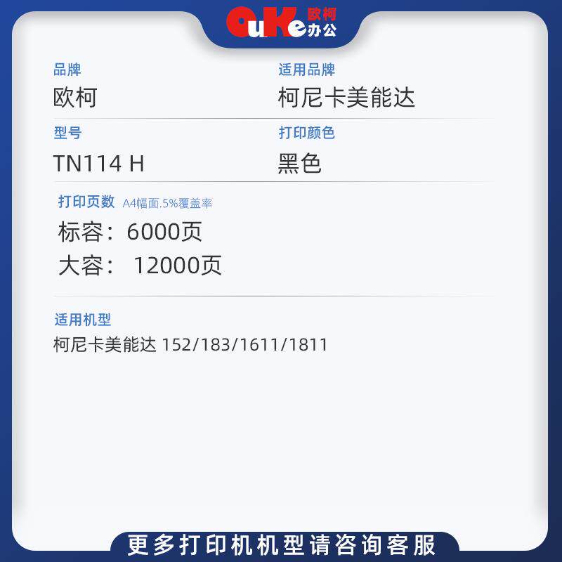 欧柯适用柯尼卡美能达TN114粉盒115 211 162 220 210 1611碳粉盒