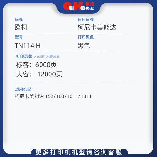 欧柯适用柯尼卡美能达TN114粉盒115 211 162 220 210 1611碳粉盒