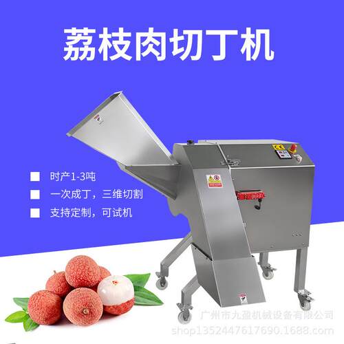 荔枝肉切丁机高速三维冷冻水果草莓芒果切粒机果冻布丁切小丁机
